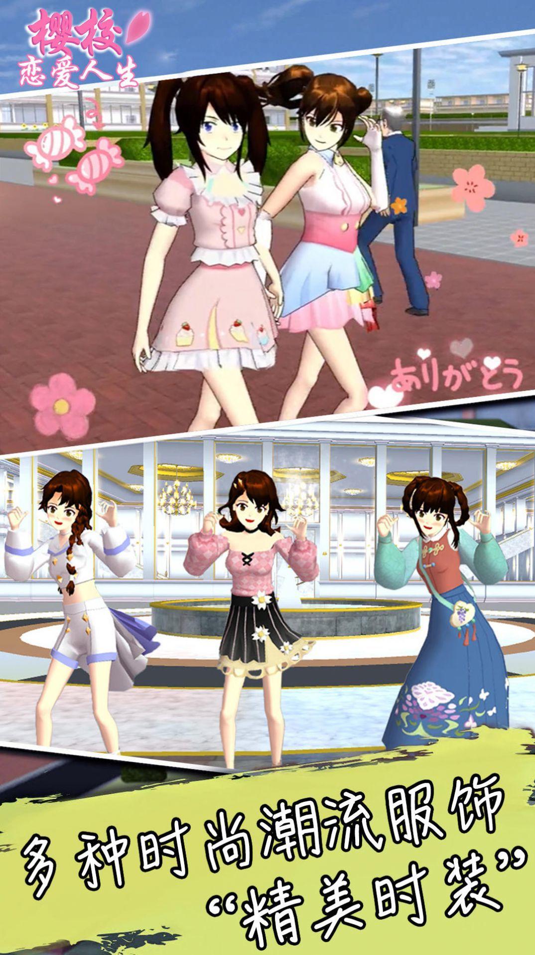 樱校恋爱人生安卓手机版 v6.5.1