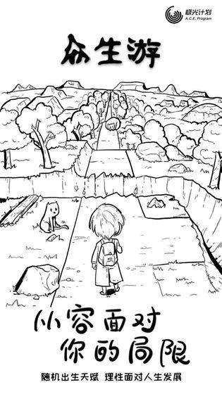众生游 v3.1.4