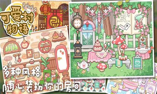 可爱村物语 v6.3.1