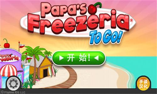 老爹冷饮店豪华版 v5.3.2