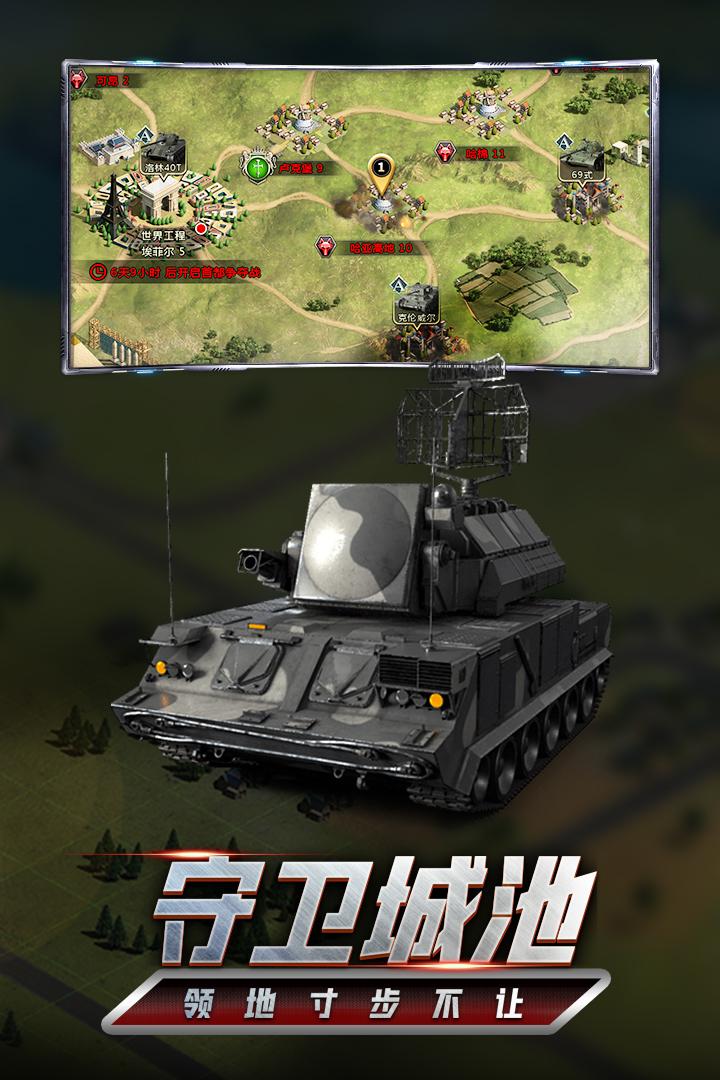 我的坦克我的团 v3.5.3