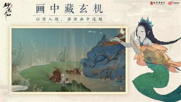 绘真妙笔千山 v3.3.1