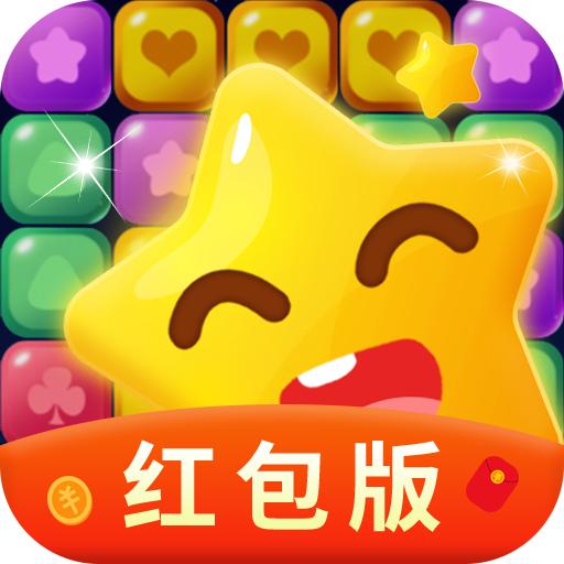 经典消消消赚钱领红包