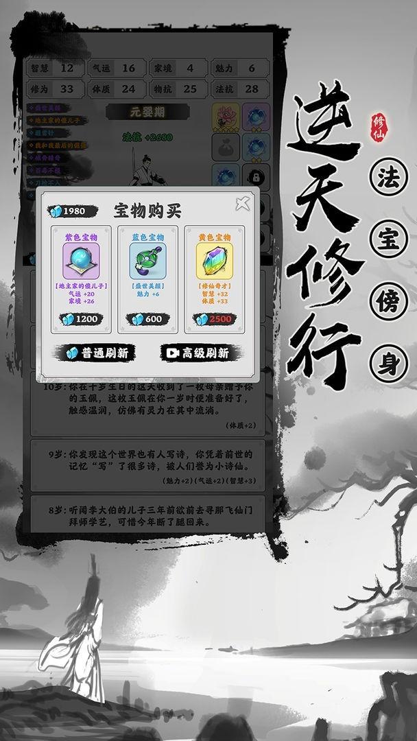 渡劫模拟器2.1.13最新版 v6.4.2