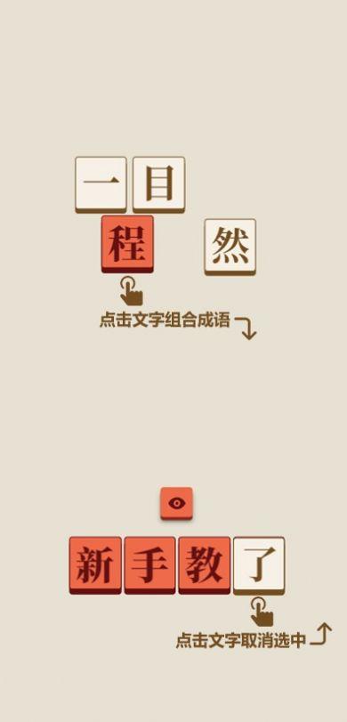 成了个成语游戏 v3.0.4