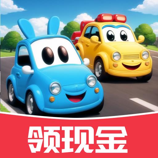 小汽车大作战游戏最新版