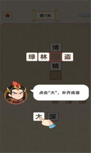 成语宝藏库 v4.1.4