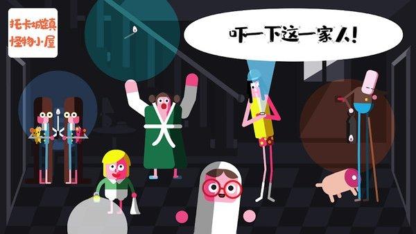 托卡小镇怪物鬼屋官方正版 v3.4.2