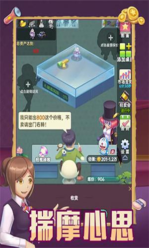奸商模拟器 v4.0.2
