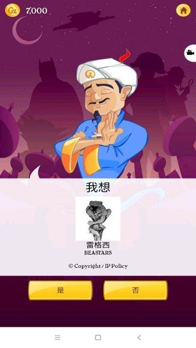 akinat灯神中文版 v3.2.4