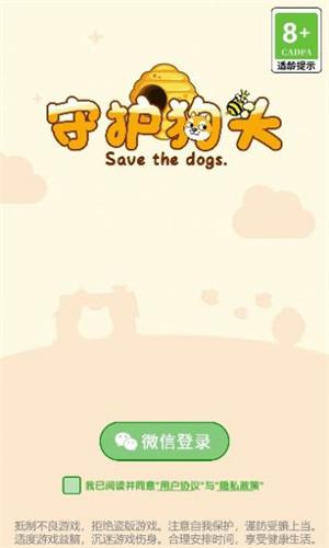 守护狗头 v6.4.4