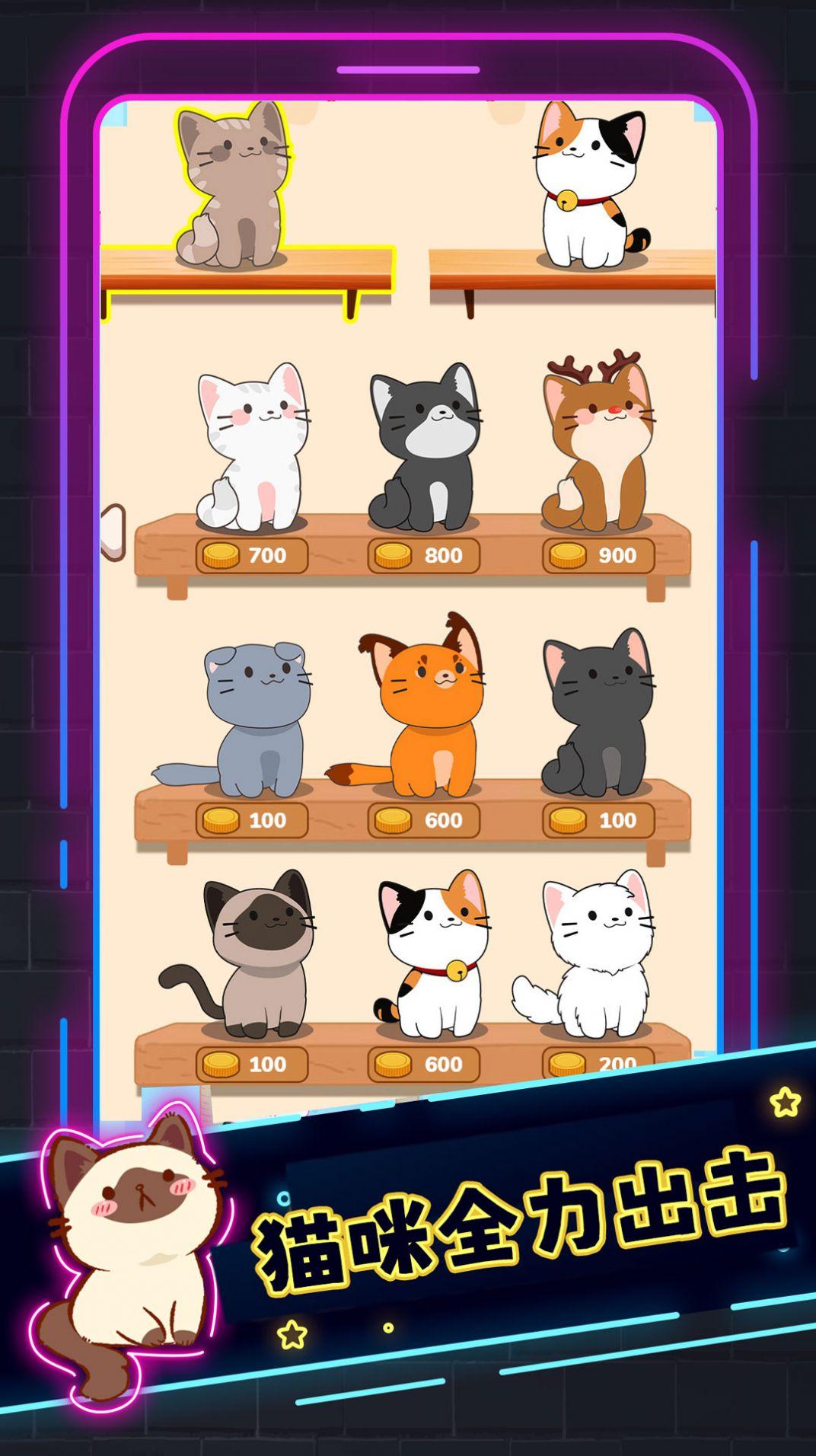 小猫喵喵游戏最新安卓版 v4.5.2