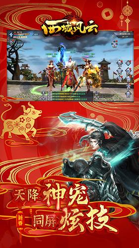 西域风云折扣版 v5.1.4
