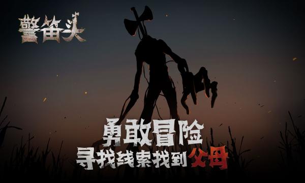 警笛头狩猎模拟器 v4.4.3