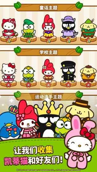 凯蒂猫和好朋友们免广告版 v3.0.1