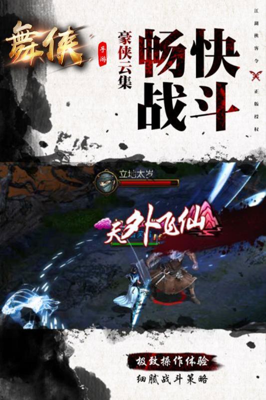 舞侠Online九游版 v3.2.3