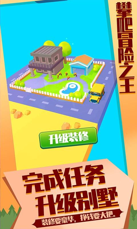 攀爬冒险之王 v3.0.1
