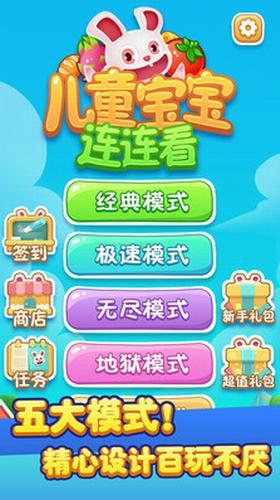 儿童宝宝连连看 v4.5.3