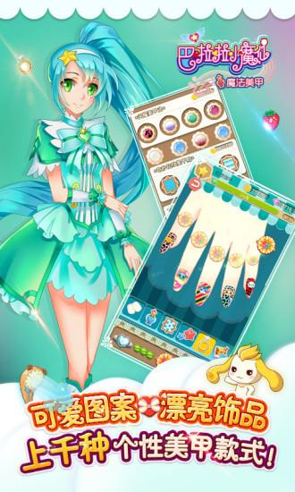 巴啦啦小魔仙魔法美甲游戏 v4.5.1