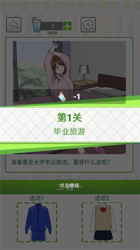 她们的恋爱心机免广告版 v5.0.2