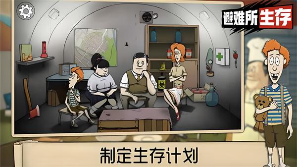 避难所生存60秒 v4.2.4
