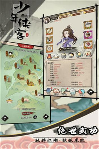 少年侠客 v5.5.1
