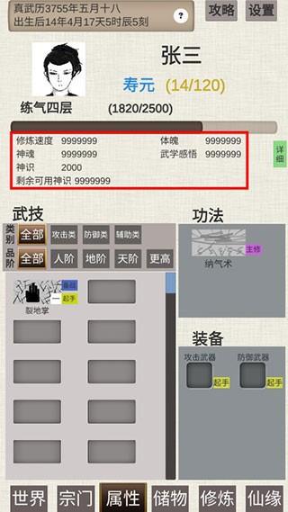 普通人修仙传游戏 v6.5.3