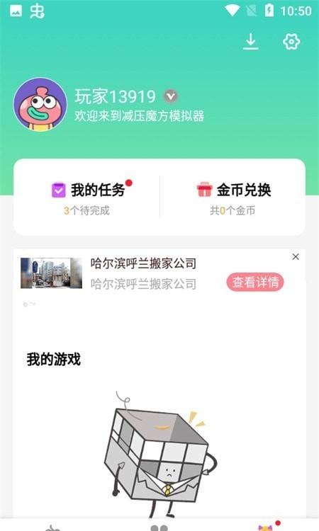 减压游戏魔方 v5.0.2