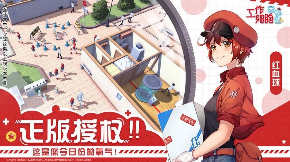 工作细胞大作战 手游版