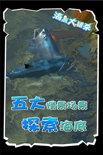 海底大猎杀vivo渠道服 v5.0.2