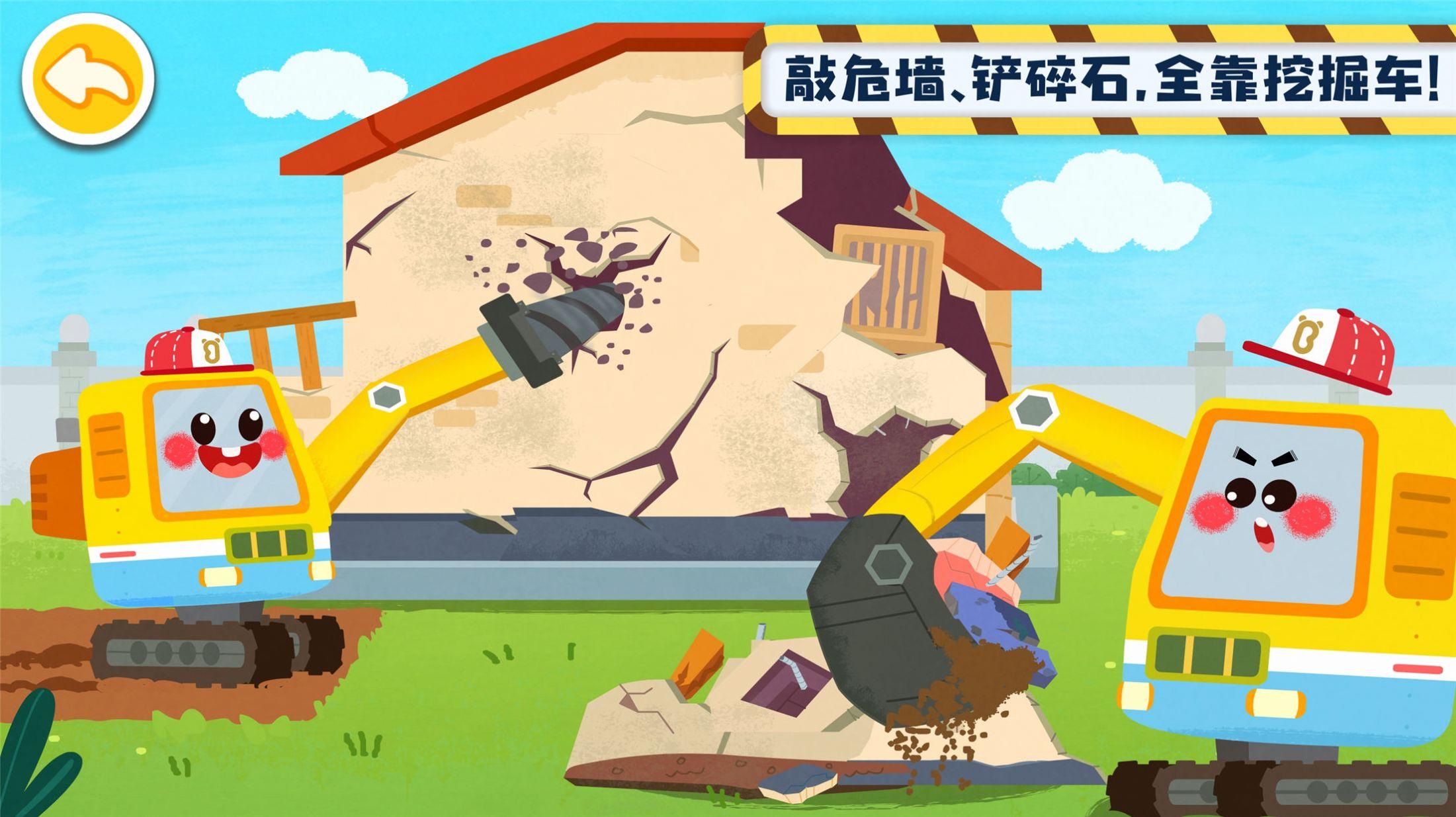 奇妙的工程车游戏 v4.1.2