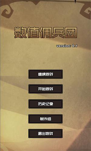 数值佣兵团安卓版 v6.0.4