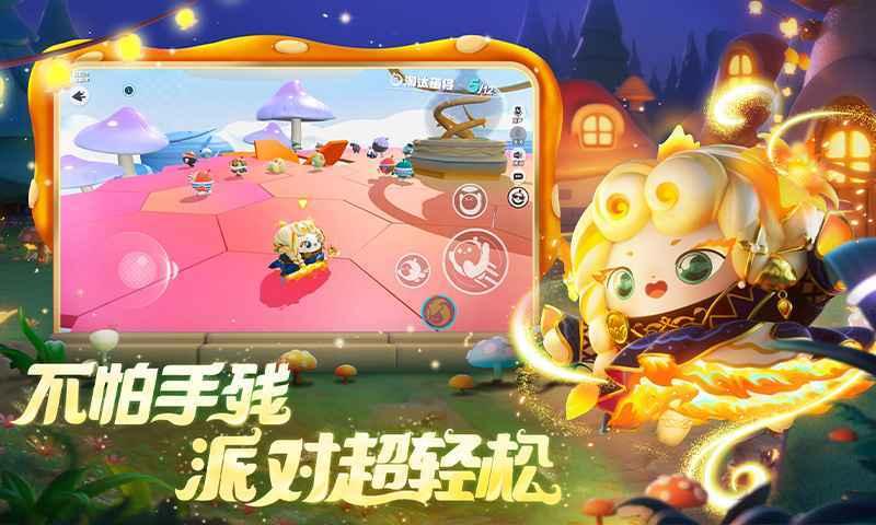 蛋仔派对先锋版 v4.1.3
