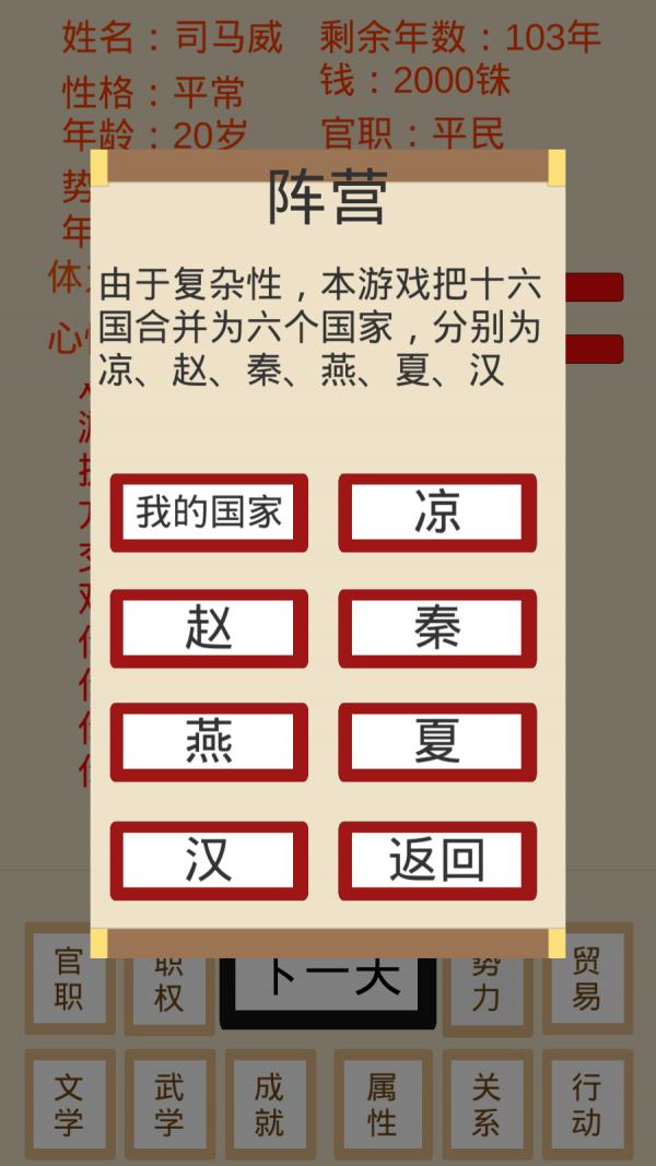 烽火十六国官方版 v3.0.4