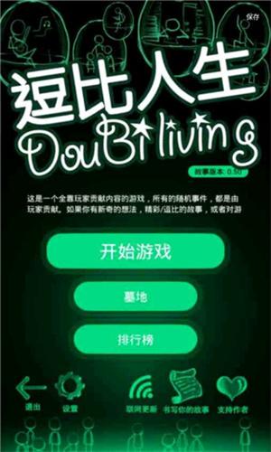 逗比人生单机版 v6.1.4