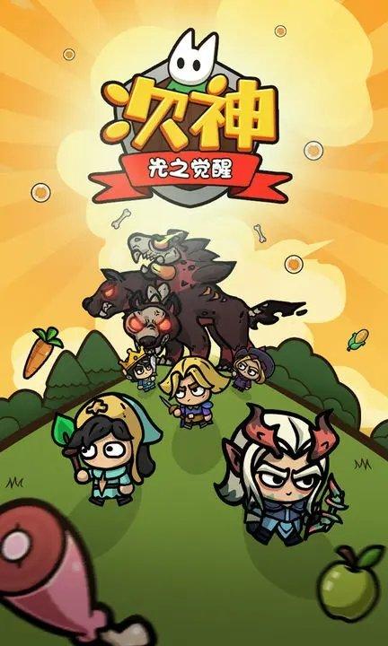 次神光之觉醒安卓版 v4.3.4