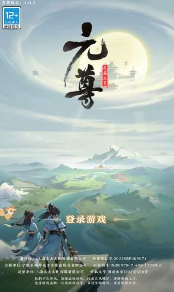 元尊 v6.0.1