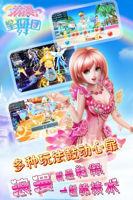 浪漫星舞团官方最新版 v4.4.4