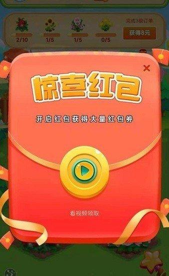 鲜花农场消消乐安卓版 v4.4.3