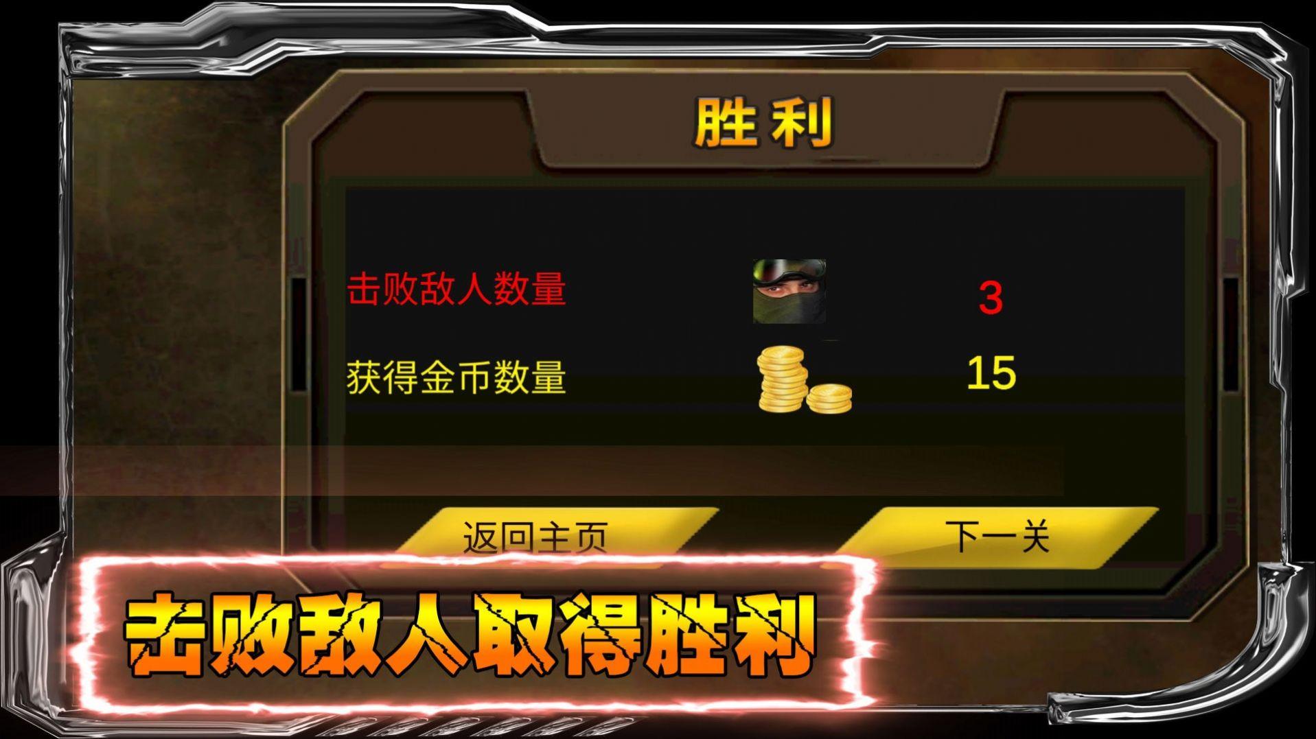狙战对决游戏官方安卓版 v3.2.2