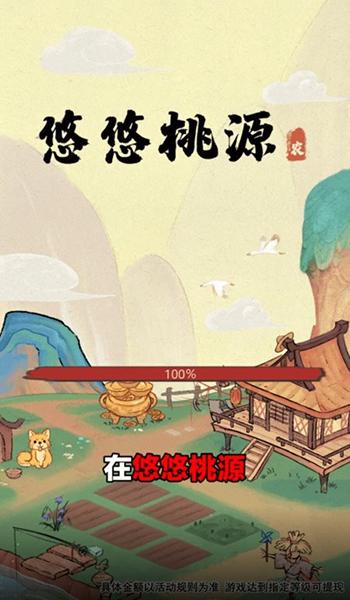 悠悠桃源v1.0.2 v3.2.4