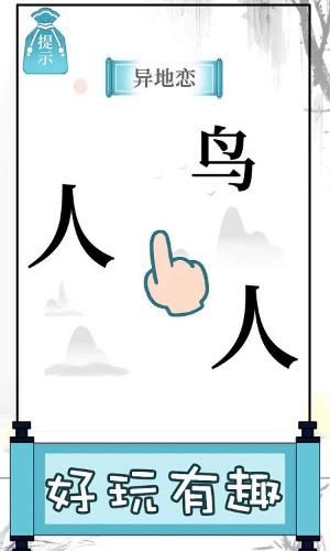 文字的奥妙 v3.4.4