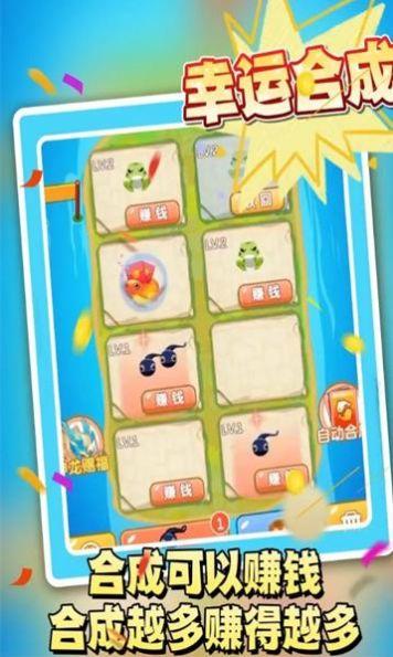 幸运合成 v6.5.4