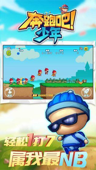 奔跑吧少年游戏 v6.2.3
