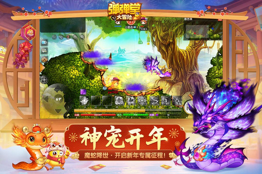 弹弹堂大冒险 v5.3.4