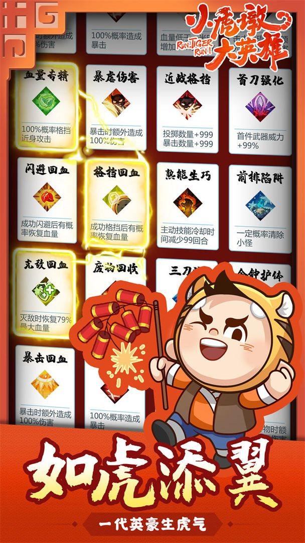 小虎墩大英雄 v5.2.3