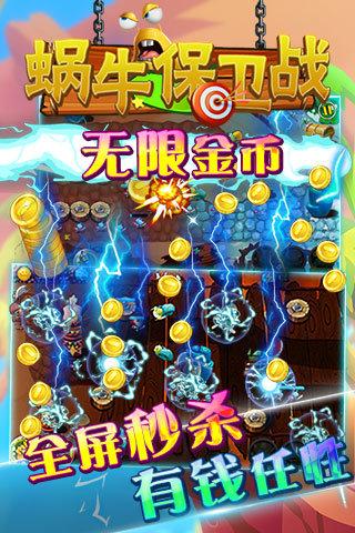 蜗牛保卫战(萌系塔防) v4.1.4