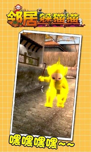 邻居躲猫猫 v6.2.1
