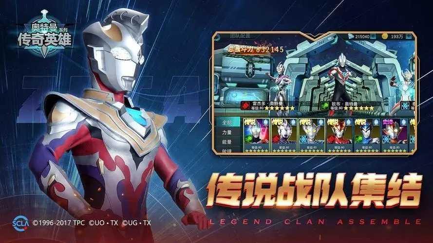 奥特曼英雄传奇 v5.2.1