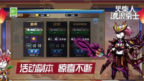 火柴人流浪勇士 v3.5.1